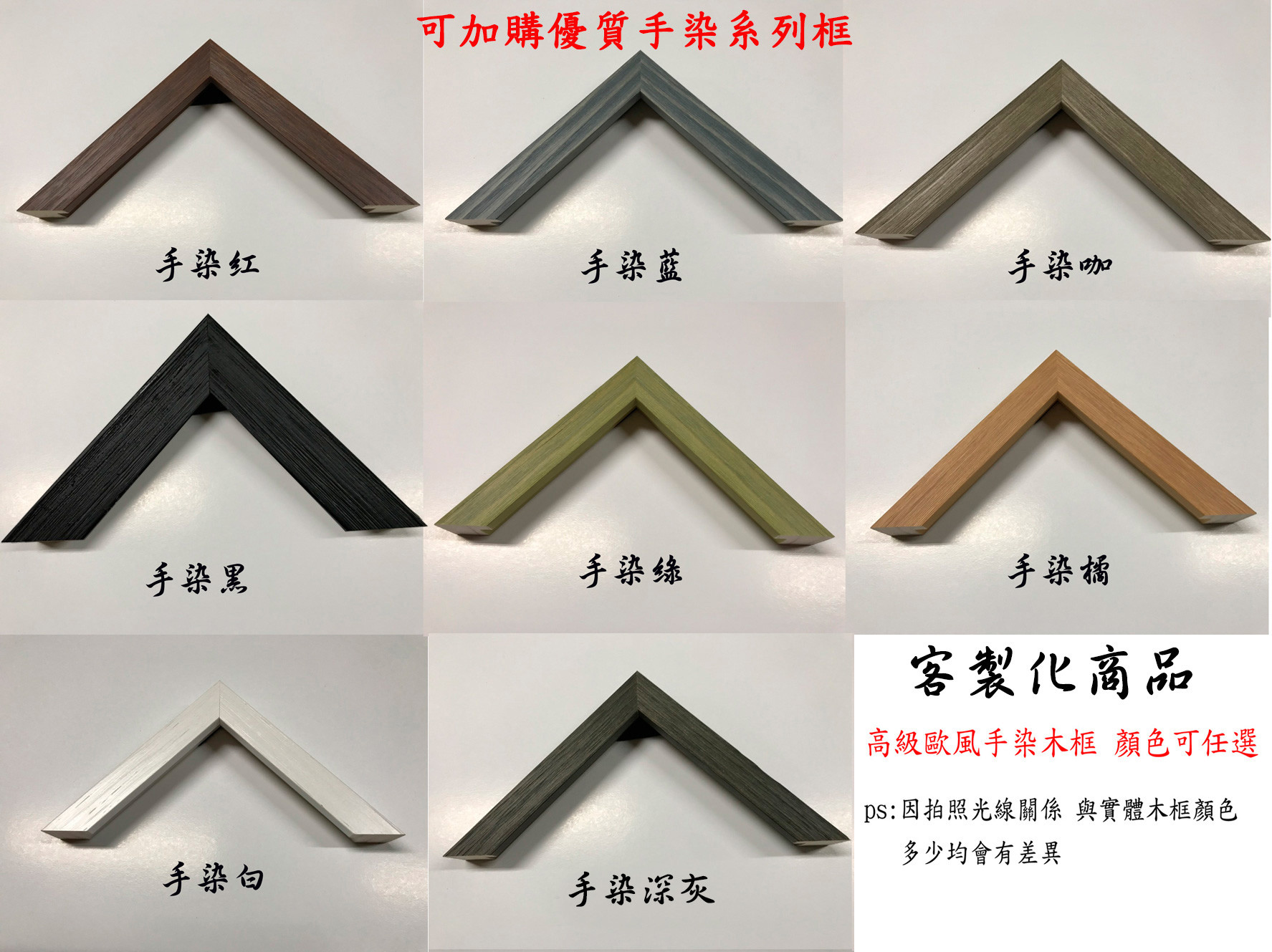 950片34*102 北歐風高級手染框