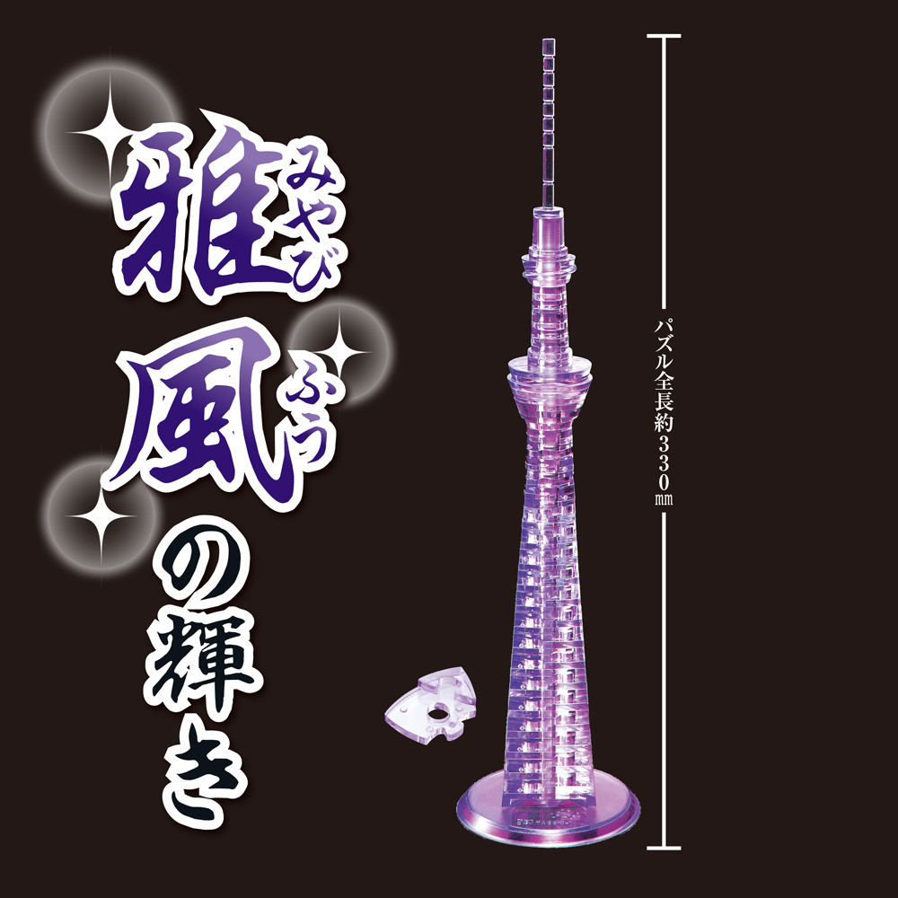62片 水晶拼圖-東京晴空塔(紫色) 