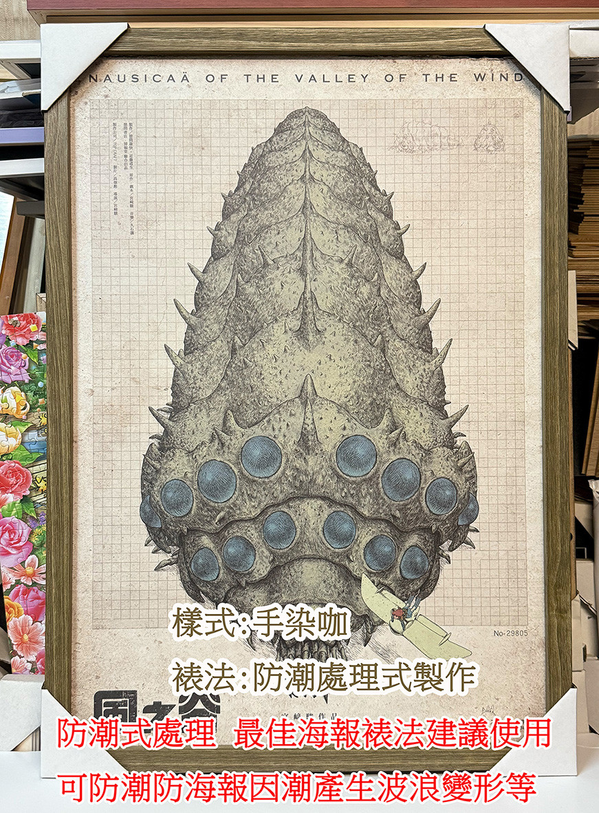 風之谷王蟲圖鑑海報用
